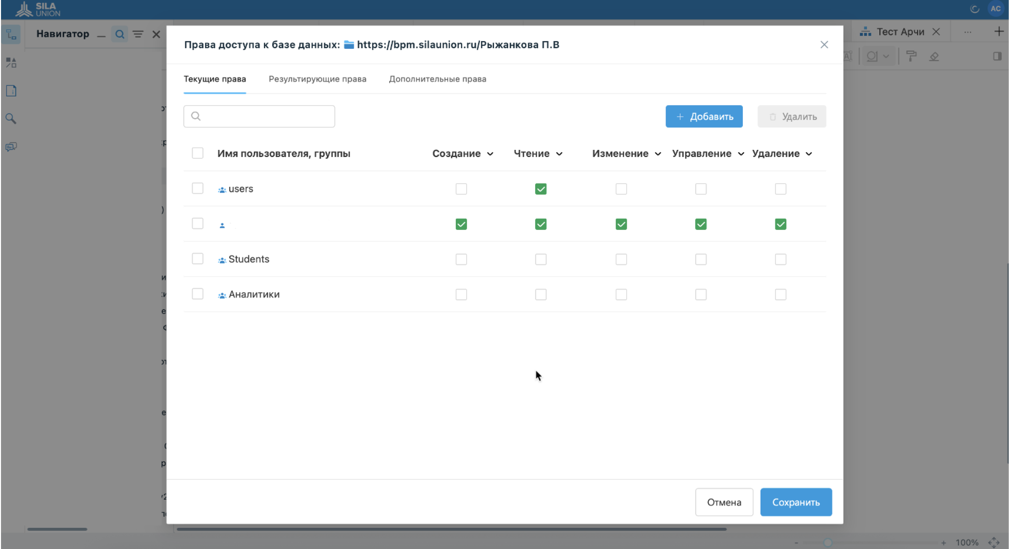 Рисунок 4. Управление правами доступа к базе данных