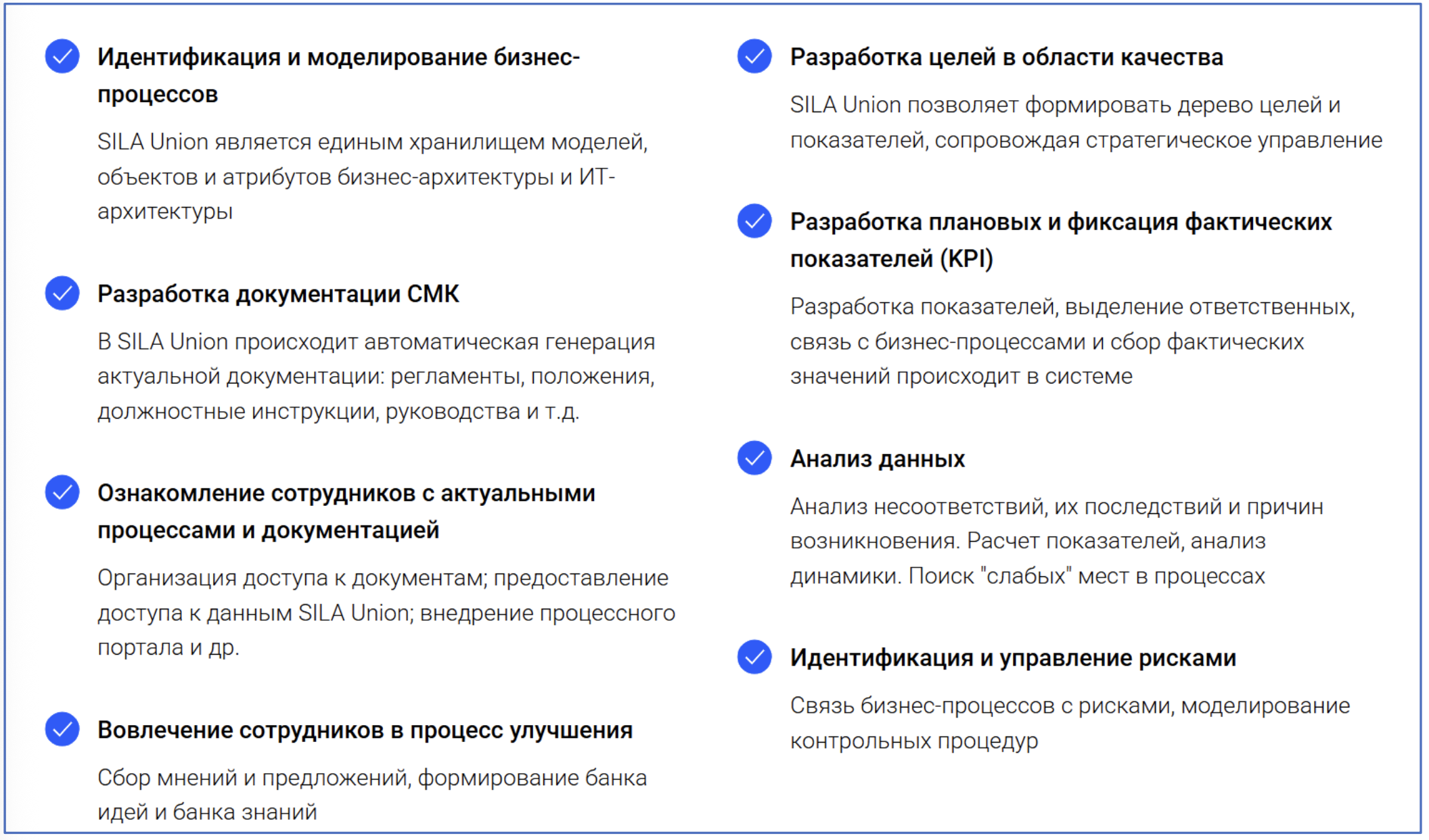 Рисунок 4. Построение Системы Менеджмента Качества в Sila Union