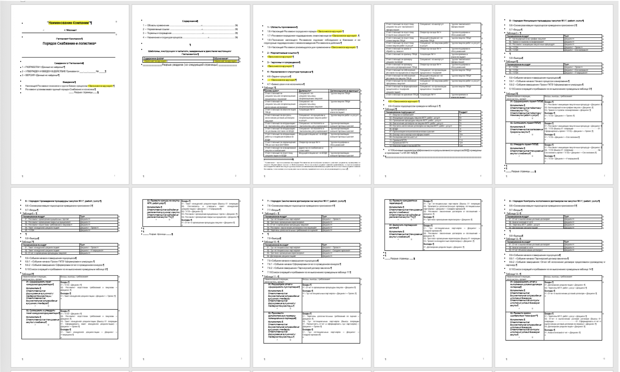 Рисунок 9. Создание Регламента процесса в SILA Union