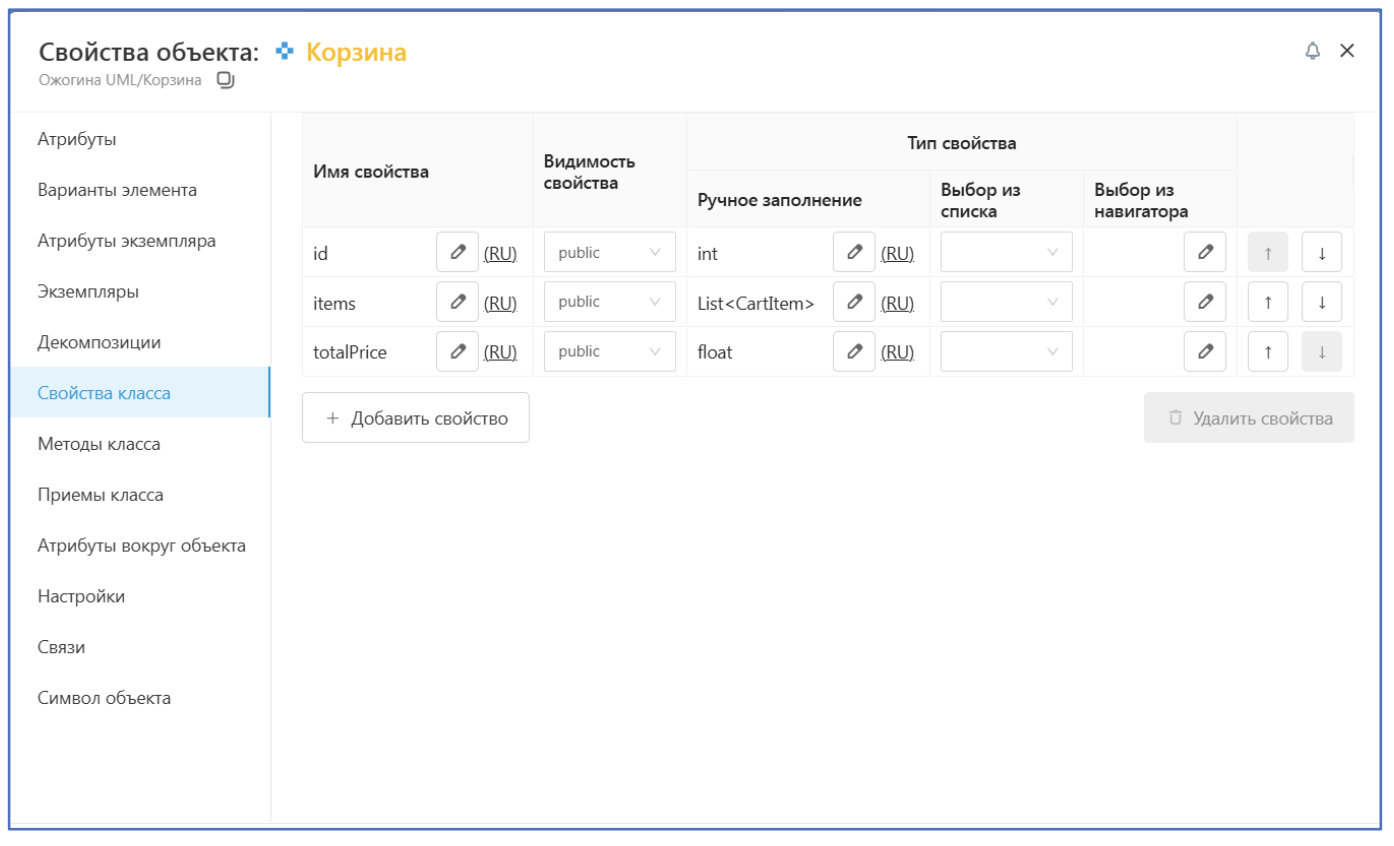 Рисунок 7. Свойства класса (реализация в SILA Union)
