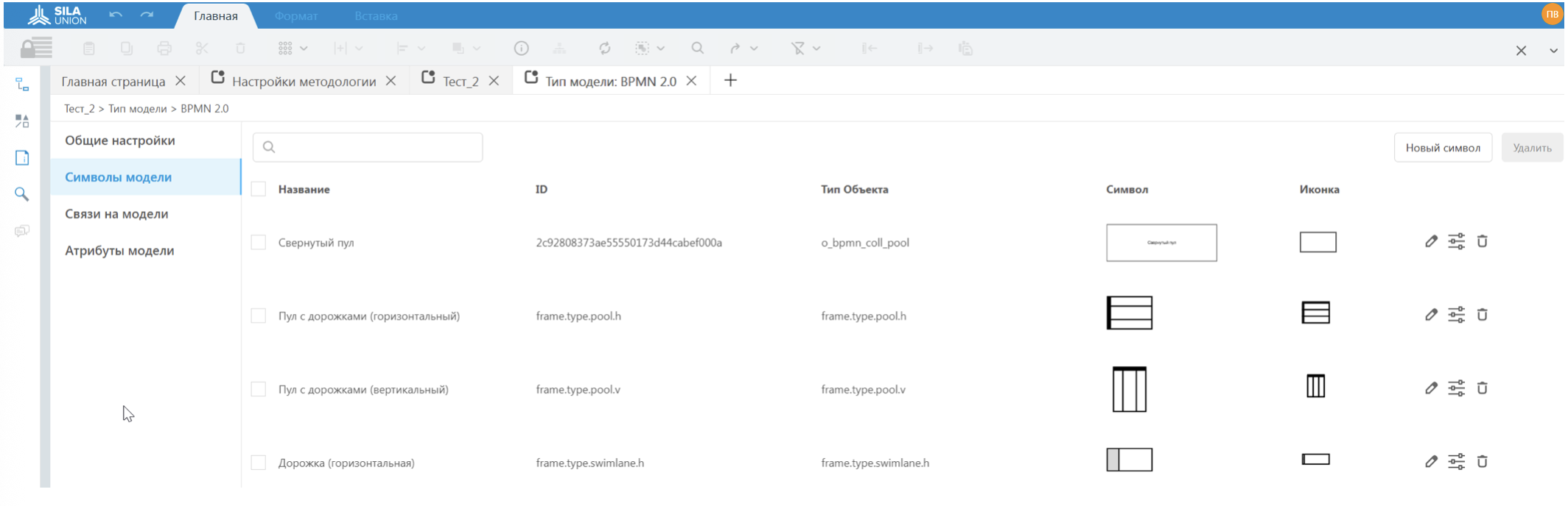 Настройка символов&nbsp;
