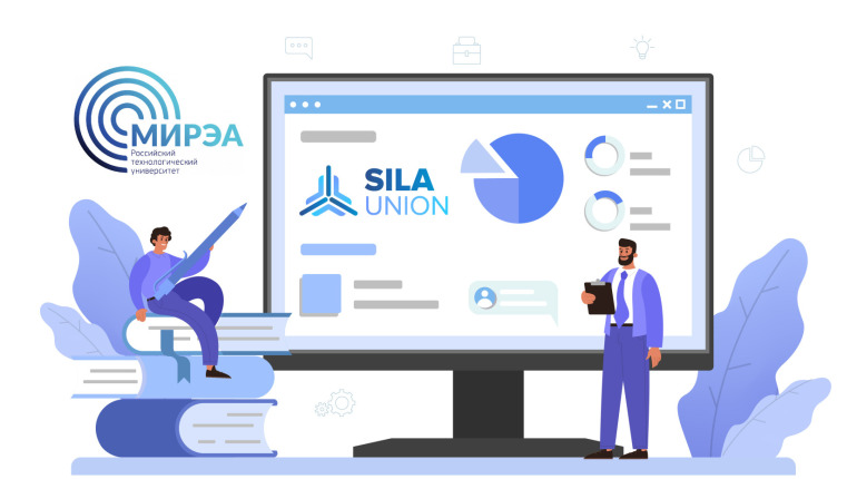 SILA Union и МИРЭА подписали соглашение о сотрудничестве