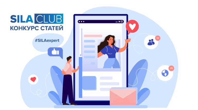 #SILAexpert: Article Competition for BPM and IT Professionals on silaclub.ru